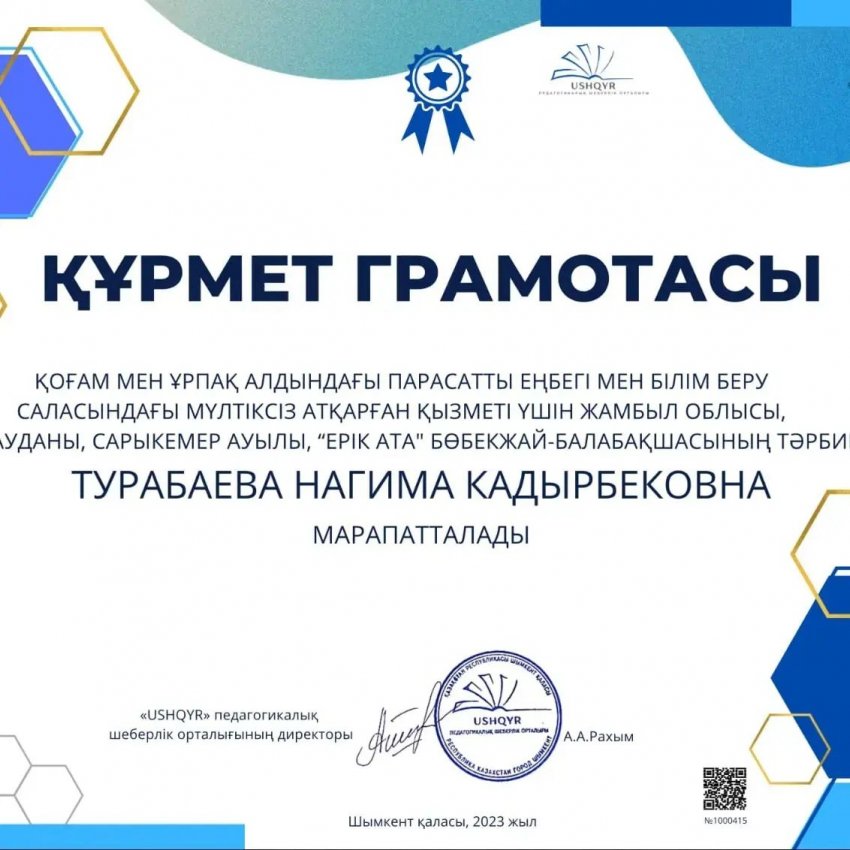 Күншауқ тобының тәрбиешісі Турабаева Нағима Кадырбекқызы құтты болсын.
