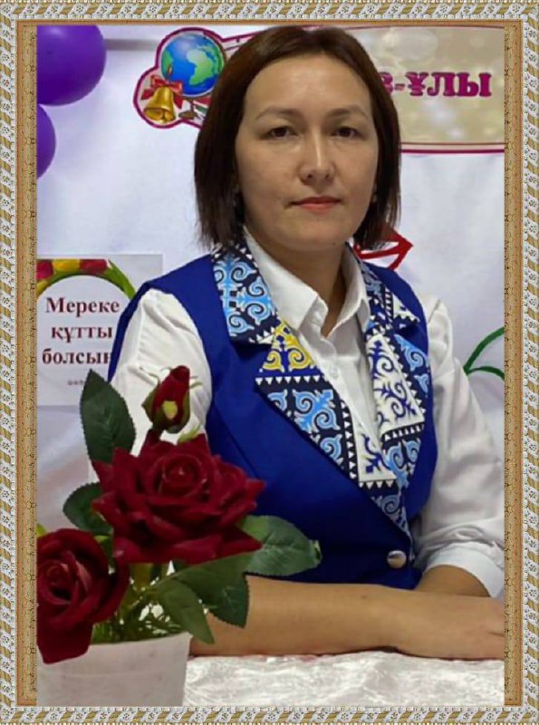Мамыраимова Лаура Есжановна